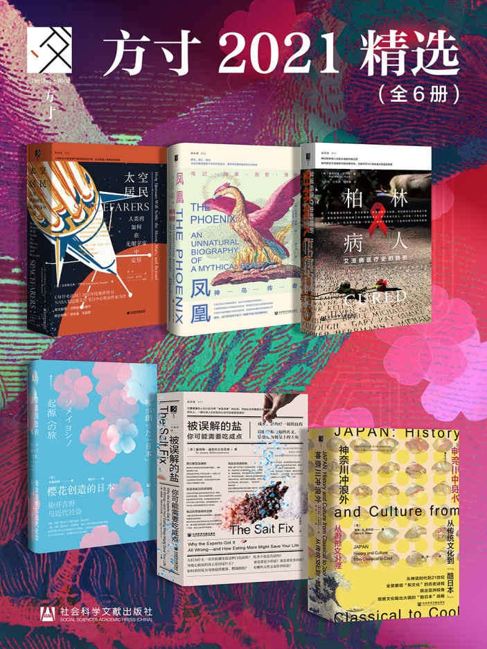 方寸2021精选（全6册）