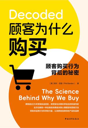 顾客为什么购买
