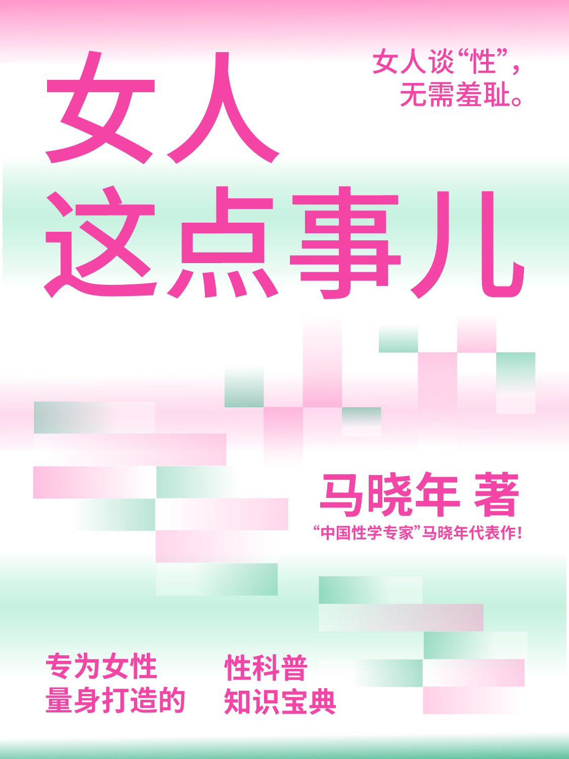 女人这点事儿