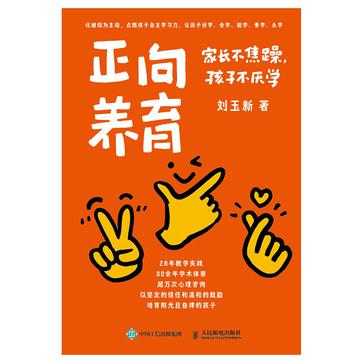 正向养育