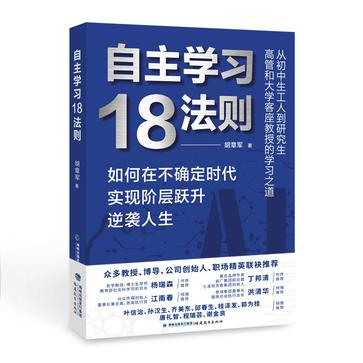 自主学习18法则