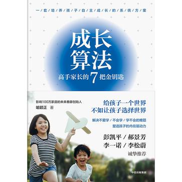 成长算法