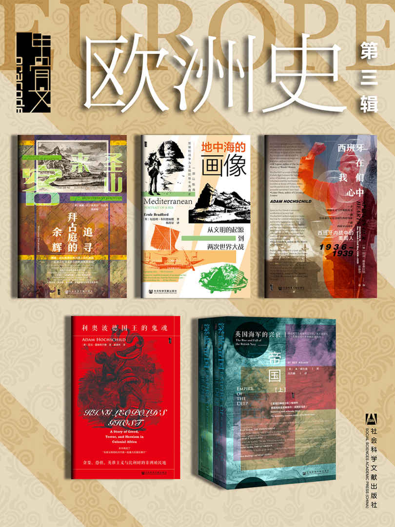 甲骨文·欧洲史003（全6册）