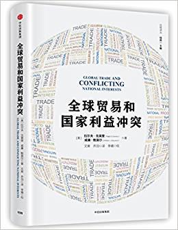 全球贸易和国家利益冲突