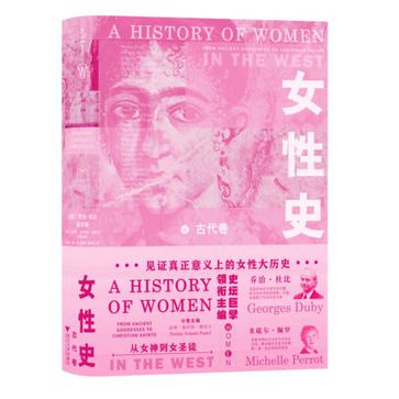 女性史：古代卷