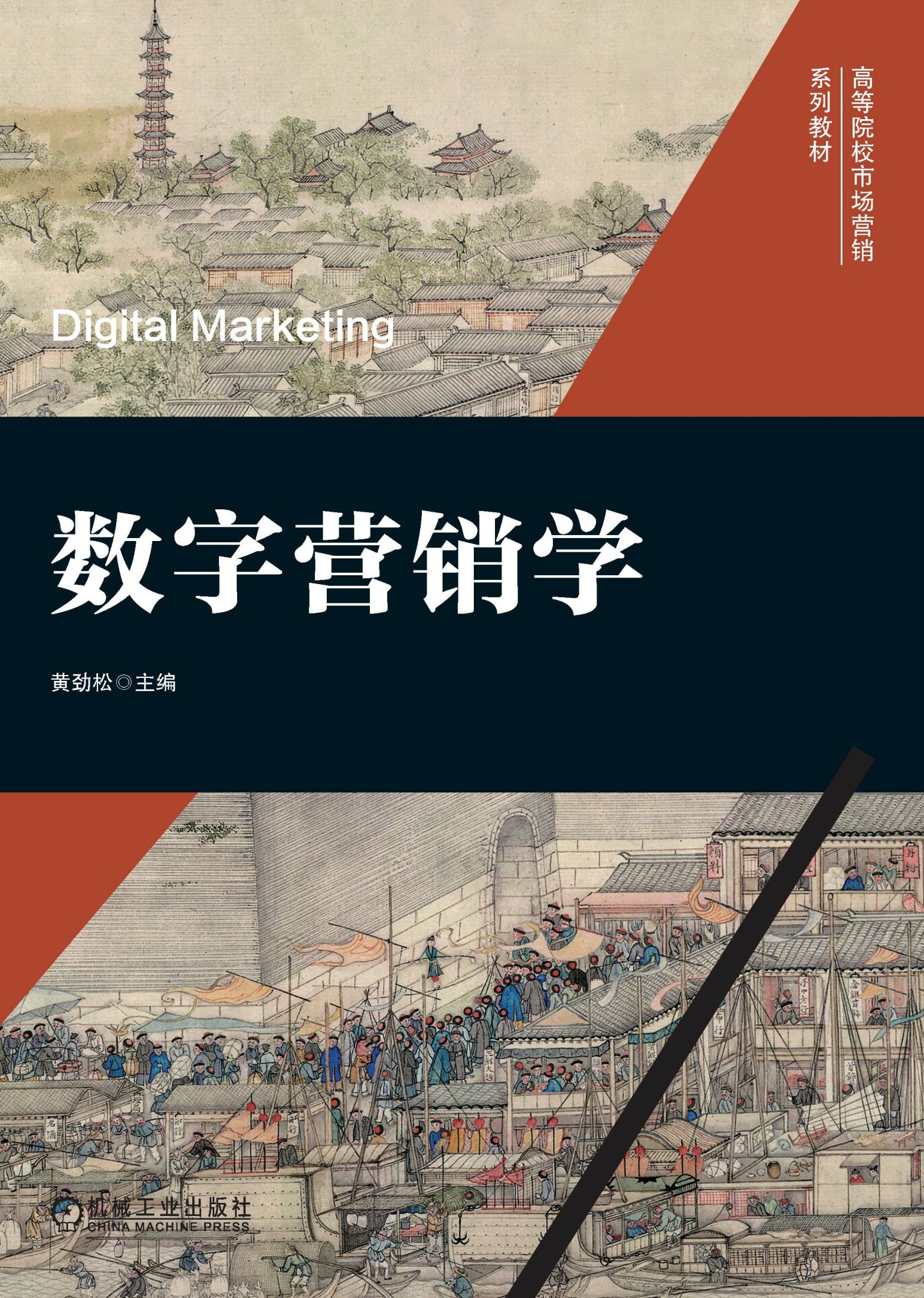 数字营销学
