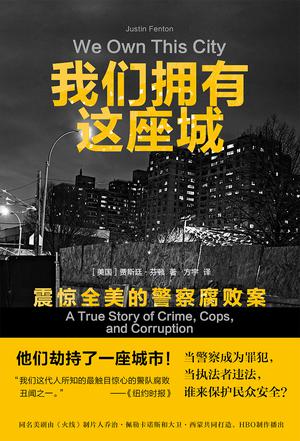 我们拥有这座城