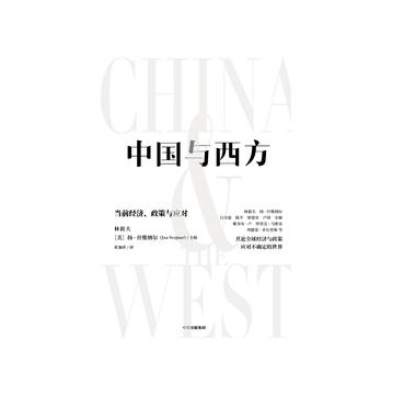 中国与西方