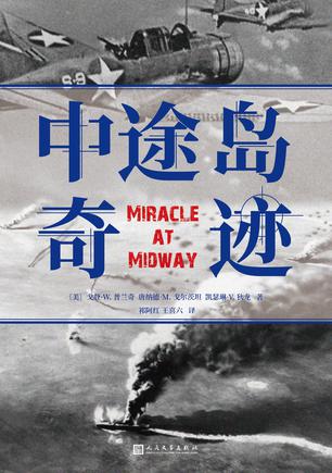 中途岛奇迹