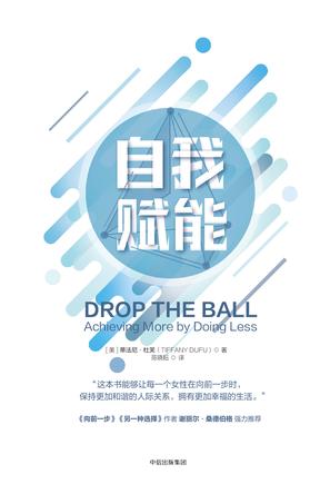 自我赋能
