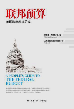 联邦预算：美国政府怎样花钱