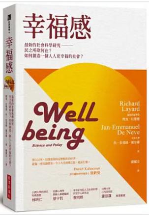 幸福感：最新的社會科學研究