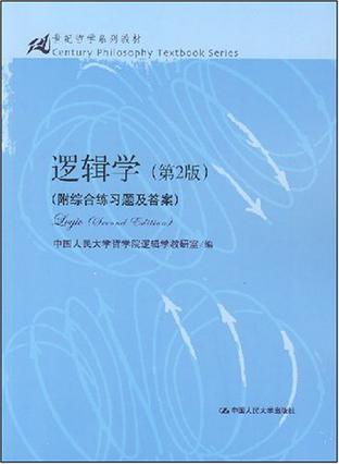 逻辑学